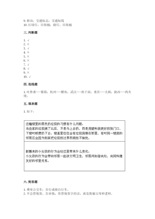 部编版道德与法治三年级下册期末测试卷精华版.docx