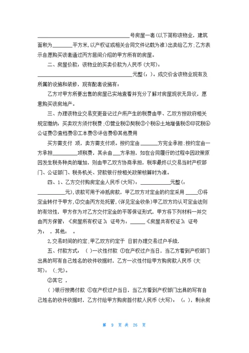 贷款居间合同范本(15篇)