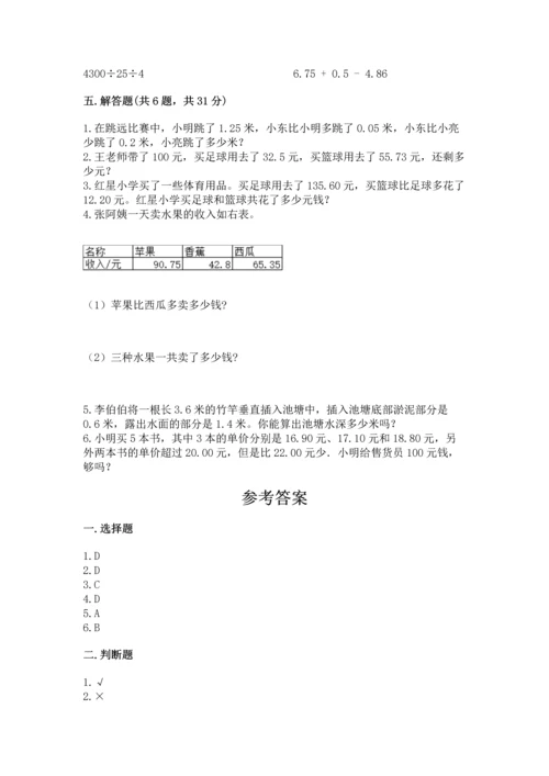 北京版四年级下册数学第二单元 小数加、减法 测试卷【有一套】.docx