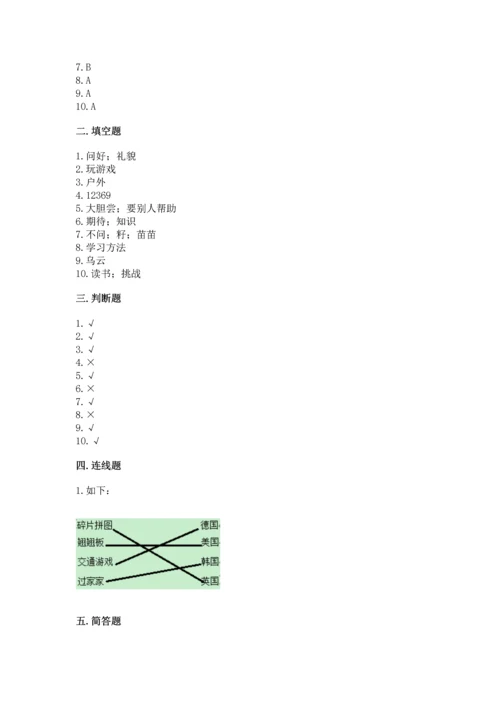 部编版二年级下册道德与法治 期末考试试卷含完整答案（夺冠系列）.docx