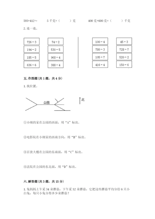 小学数学三年级下册期末测试卷附答案（a卷）.docx