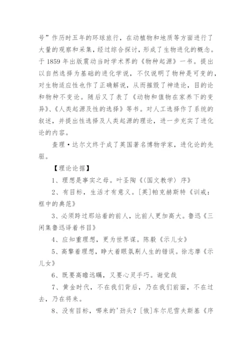 以理想为话题的议论文论据.docx