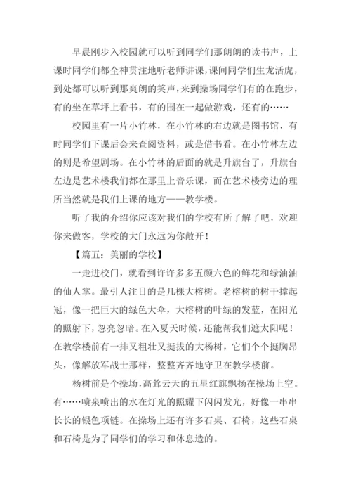 作文美丽的校园250字.docx