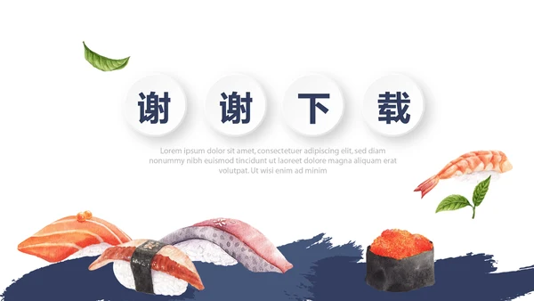 时尚日式料理日本生鱼片日本美食PPT模板