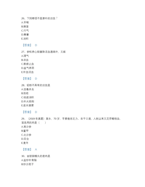 2022年山西省执业药师之中药学专业二通关试题库加解析答案.docx