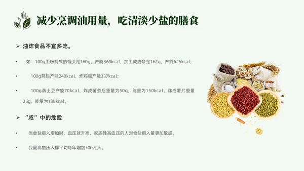 简约营养师培训实拍果蔬中国居民膳食指南PPT模板全民营养周