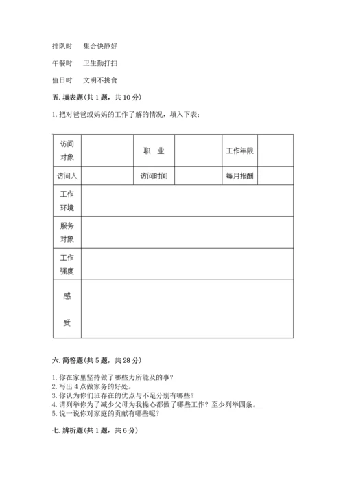 2022部编版道德与法治四年级上册期中测试卷及答案一套.docx