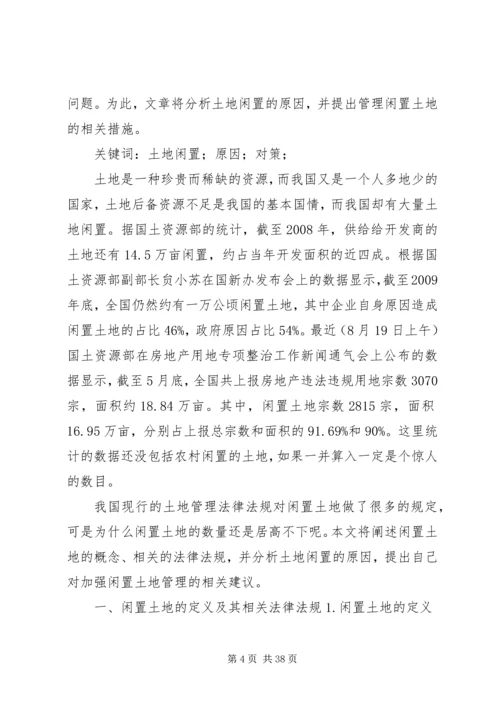 公共资金闲置的原因和对策.docx