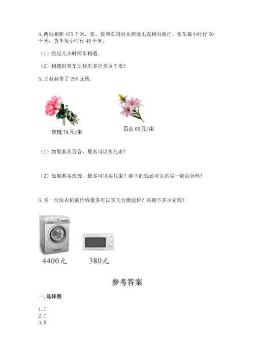 苏教版四年级上册数学第二单元 两、三位数除以两位数 测试卷附完整答案（夺冠）.docx
