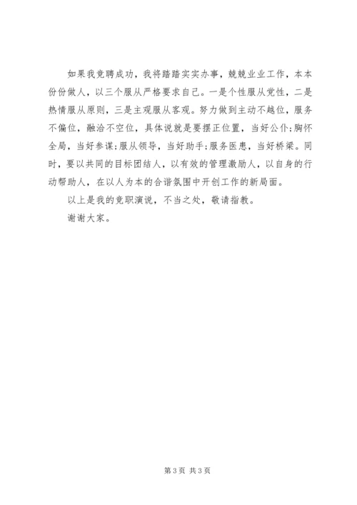 医院副院长竞聘演讲稿.docx