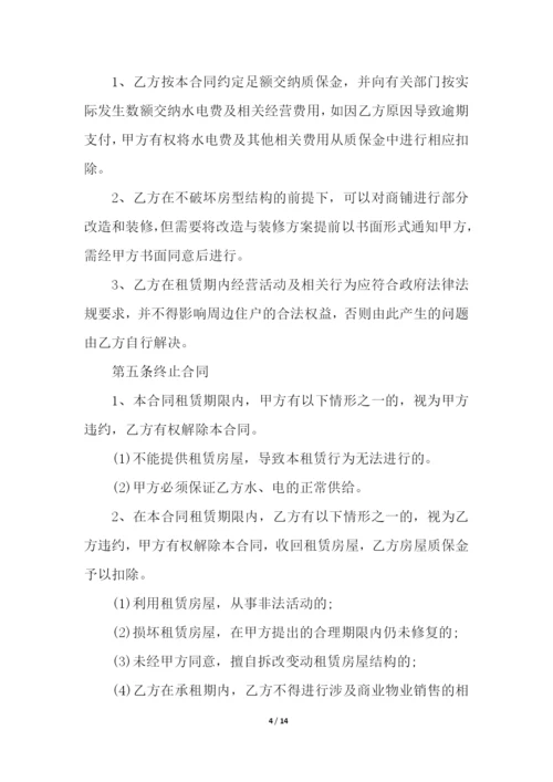 经典商铺租赁合同4篇.docx