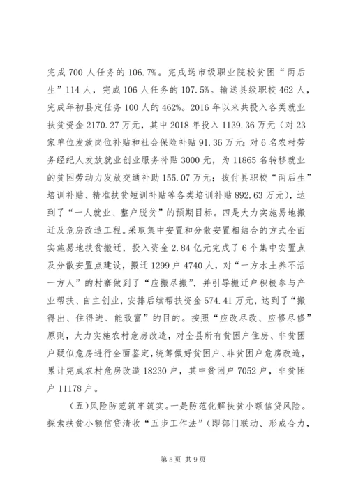 关于打赢精准脱贫攻坚战的思考.docx