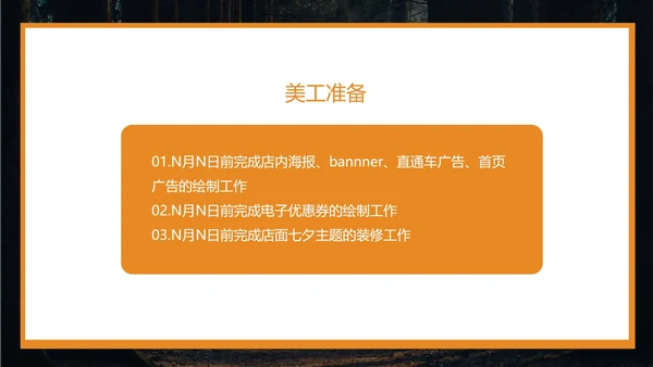 橙色画册风服装店七夕促销策划方案PPT模板