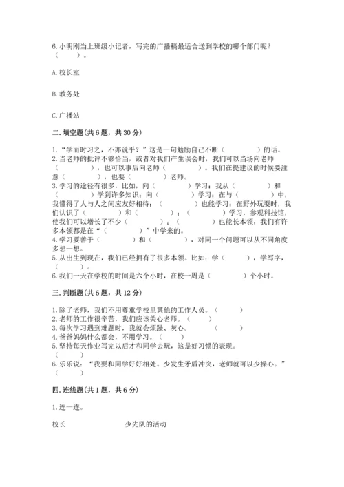 2022部编版三年级上册道德与法治期中测试卷【典型题】.docx