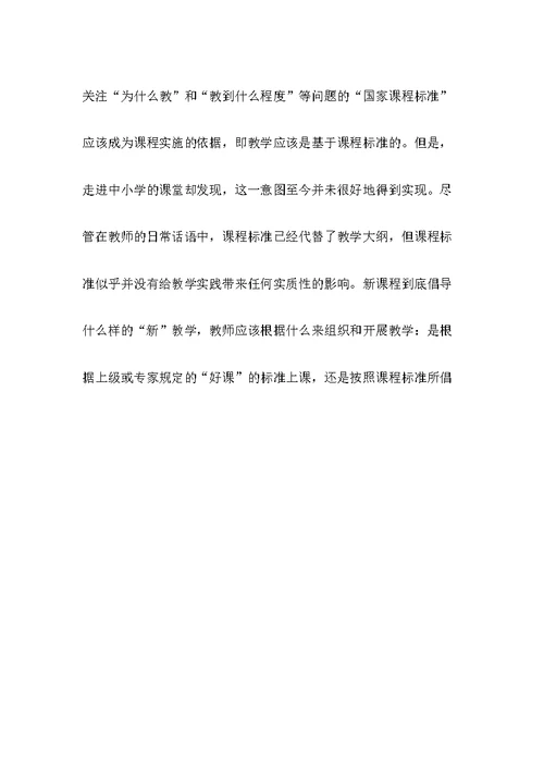 基于标准的教学设计步骤