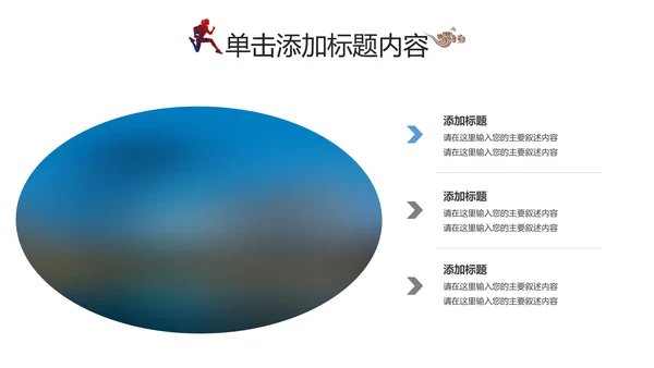 全民运动健身跑步运动身体锻炼运动会马拉松PPT