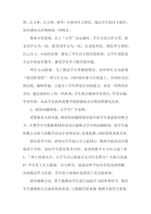 数学教师期末个人工作总结.docx