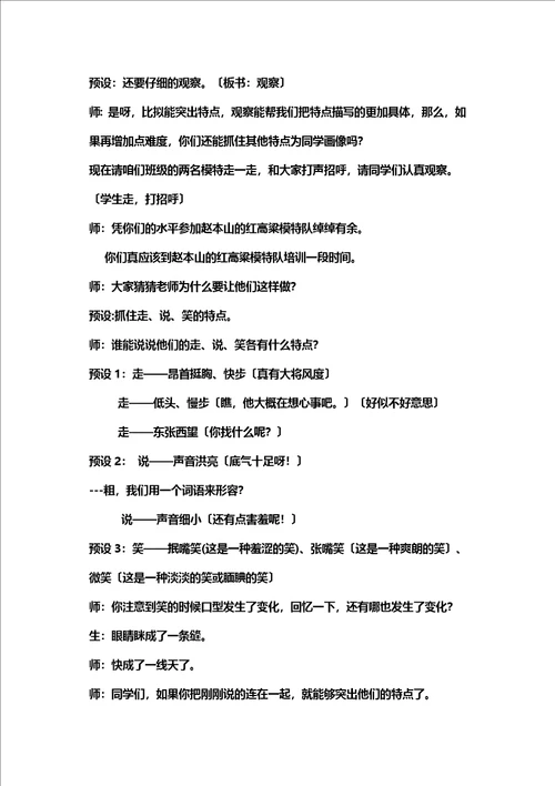 最新版三年级下册语文教案习作2苏教版