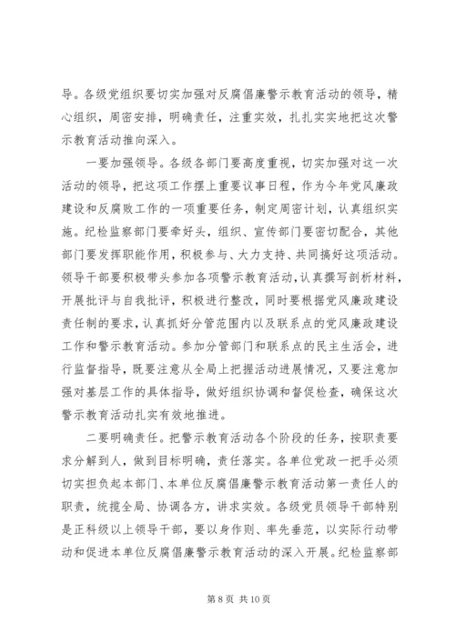 县委书记在全县警示教育动员会上的讲话 (3).docx