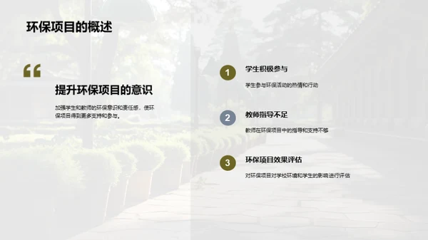 校园环保行动计划