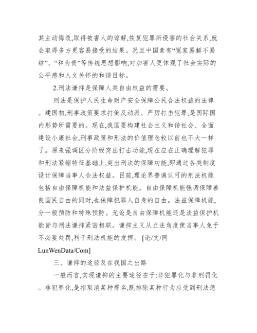 刑法博士论文参考_博士论文参考文献格式.docx