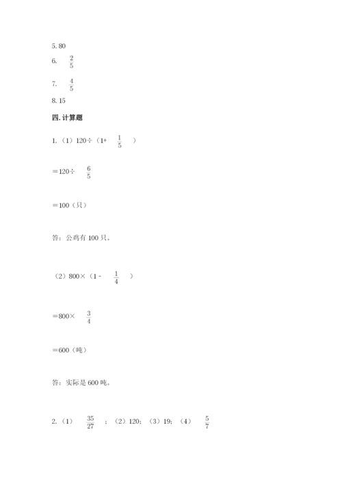 冀教版五年级下册数学第六单元 分数除法 测试卷及一套完整答案.docx