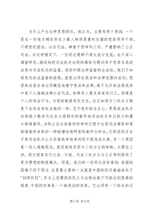 现阶段必须加强党内执法监督 (2).docx