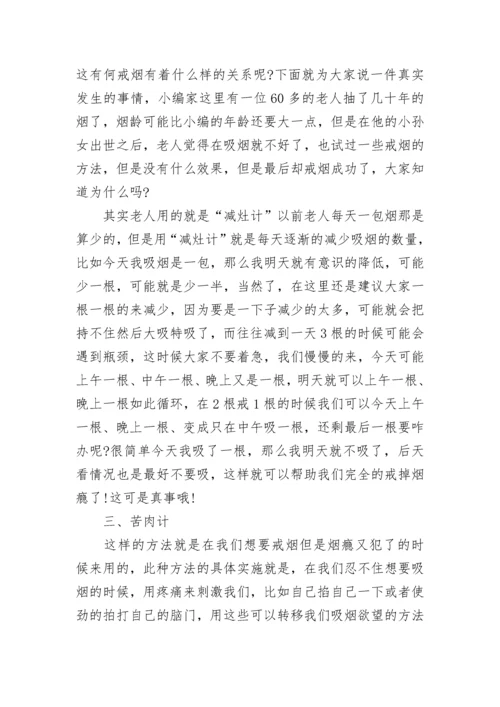 抽烟的危害与戒烟方法.docx