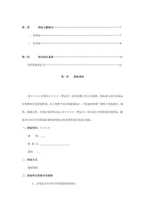 投标书模版0.docx