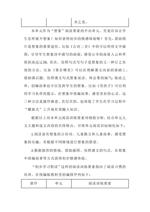 二年级语文上册第七单元大单元教学设计思路.docx