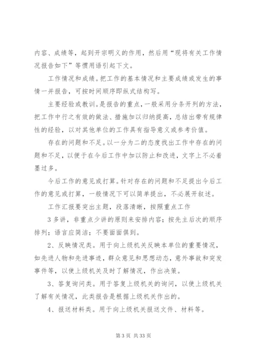 公文写作一般规则[优秀范文5篇].docx