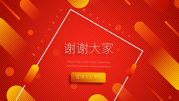 公司企业业务宣传推广通用PPT模板