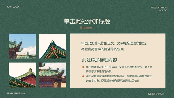 绿色中国风雅韵国风PPT演示模板