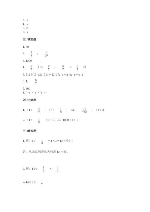 冀教版五年级下册数学第六单元 分数除法 测试卷及完整答案（必刷）.docx