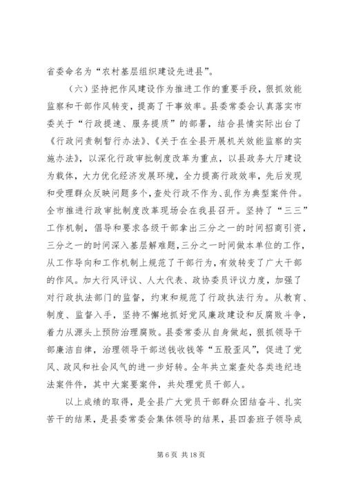 县委九届四次全会上讲话 (2).docx