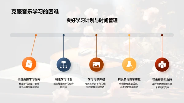 音乐教育助力学业