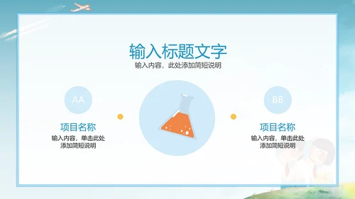 班干部竞选简历PPT模板