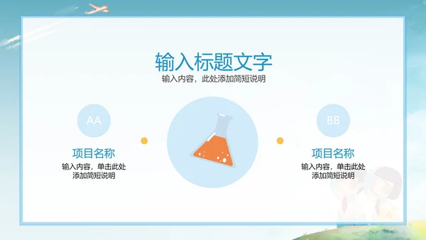 班干部竞选简历PPT模板