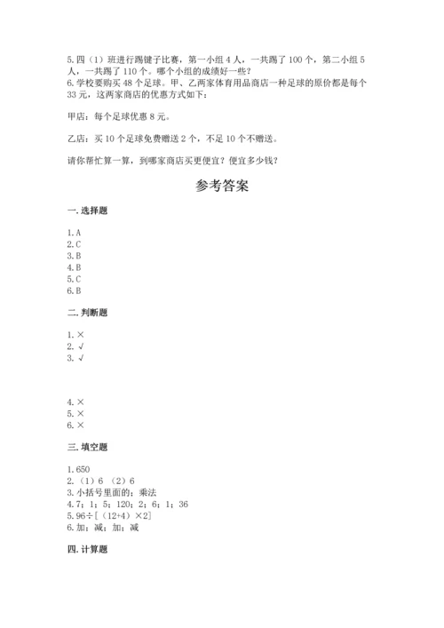 小学四年级下册数学期末测试卷附完整答案（必刷）.docx