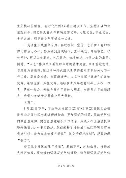 如何发挥党建引领工作心得（4篇）.docx
