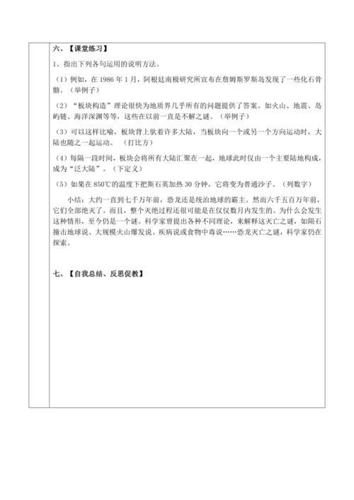 6、阿西莫夫短文两篇教学设计