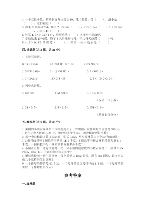 人教版数学五年级上册期中考试试卷标准卷.docx