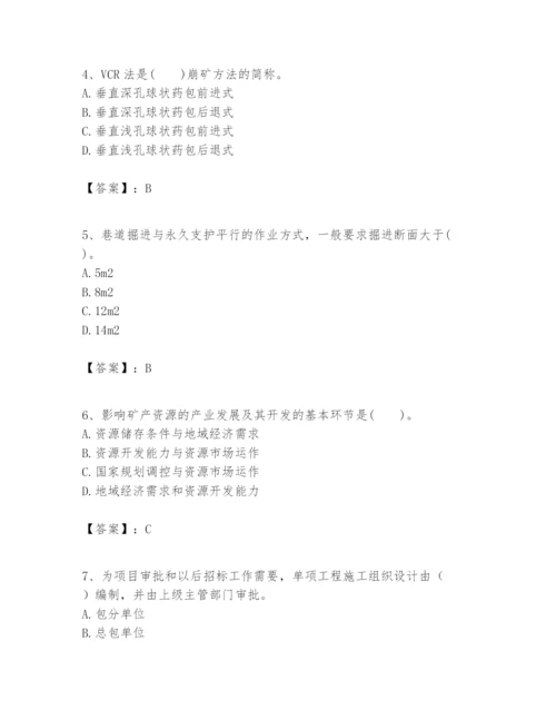 2024年一级建造师之一建矿业工程实务题库（网校专用）.docx