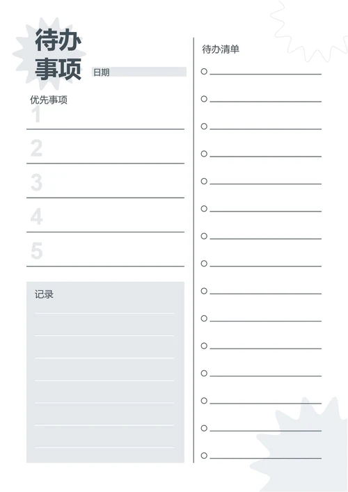 灰色每日日常简约待办事项学习计划工作计划表备忘录手账本
