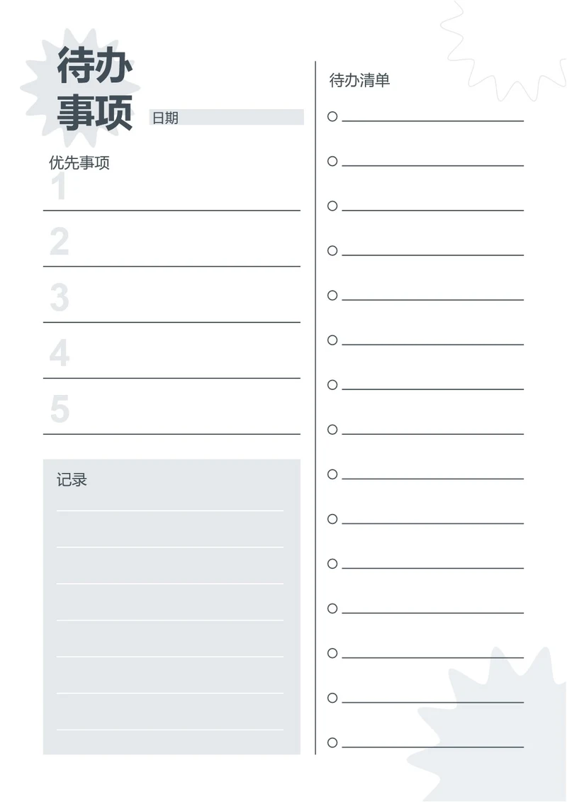 灰色每日日常简约待办事项学习计划工作计划表备忘录手账本