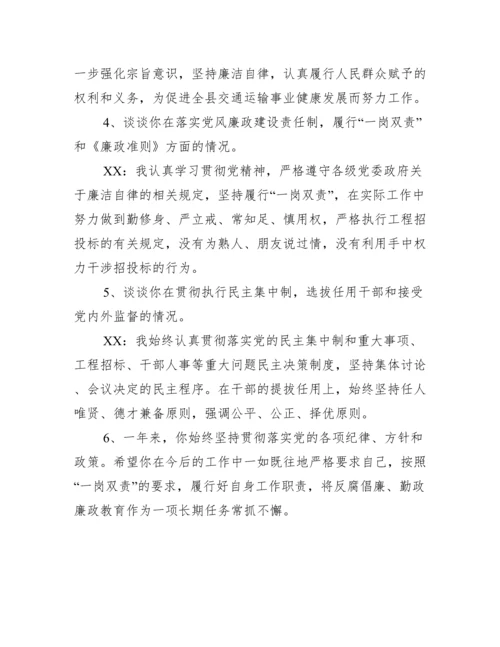 党风廉政谈心谈话内容集合3篇.docx