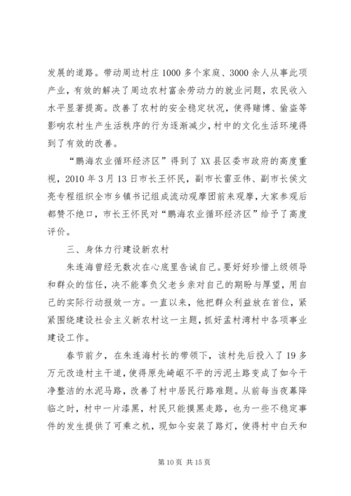 先进事迹材料(XX村总支)1.docx