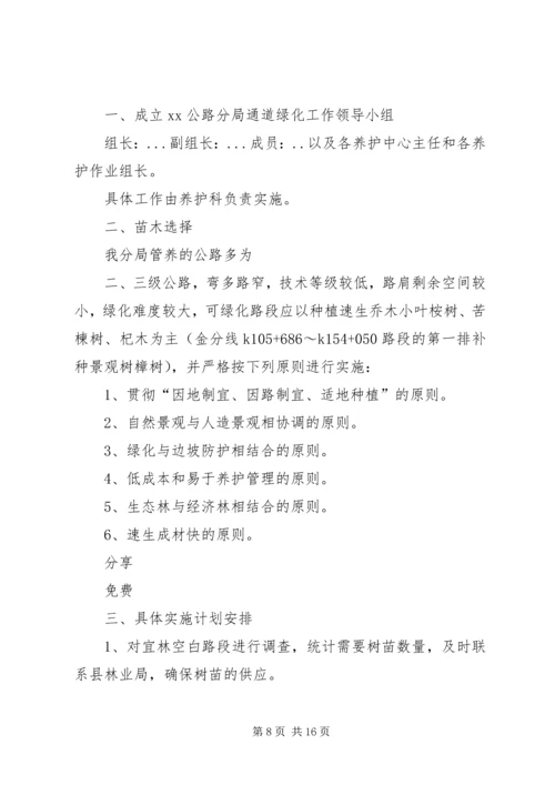 高速公路沿线绿化提升工程实施方案.docx