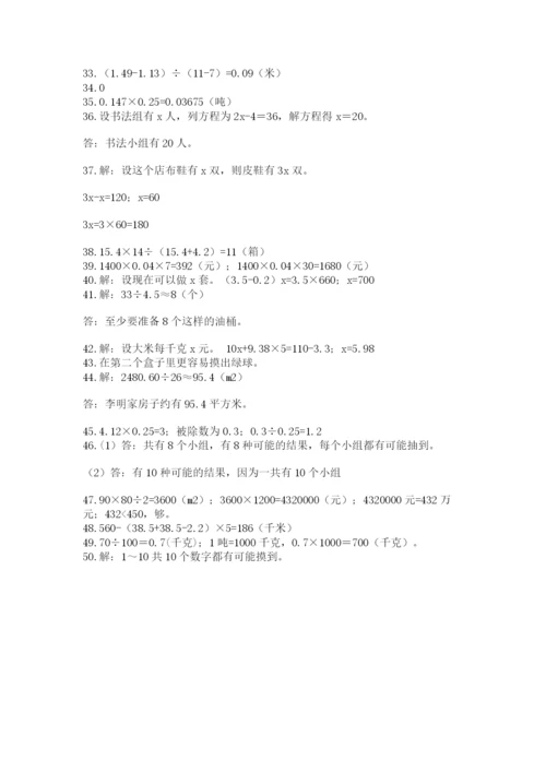 小学五年级数学应用题大全（易错题）.docx