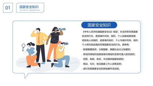国家信息安全教育日主题班会PPT模板
